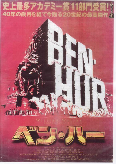 Ben-Hur Movie Poster Print (11 x 17) - Item # MOVIB57540