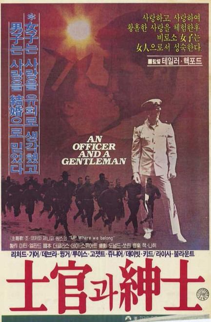 An Officer and a Gentleman Movie Poster Print (11 x 17) - Item # MOVIE9122