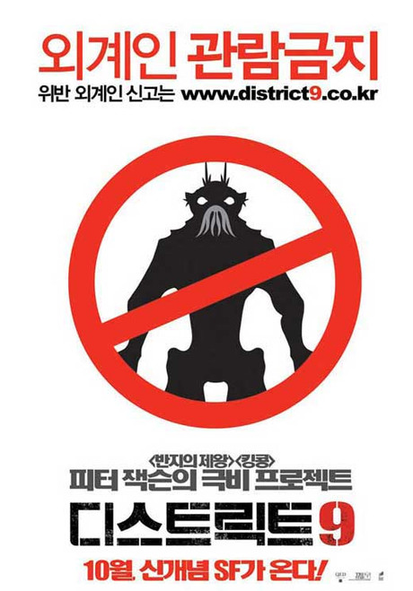 District 9 Movie Poster Print (11 x 17) - Item # MOVAB69920