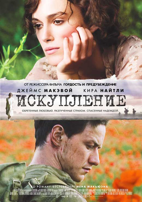 Atonement Movie Poster Print (11 x 17) - Item # MOVCI1294