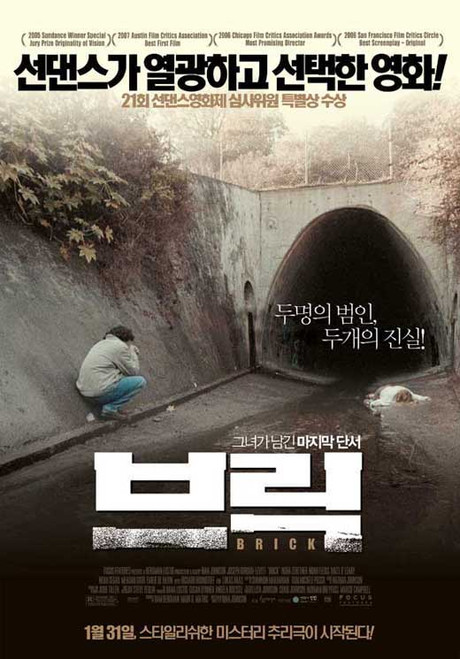 Brick Movie Poster Print (11 x 17) - Item # MOVGJ1925