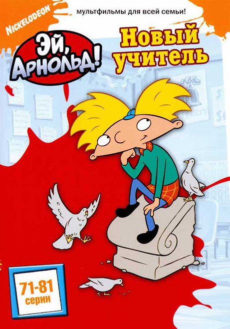 Hey Arnold! The Movie Movie Poster Print (27 x 40) - Item # MOVAJ4976