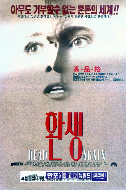 Dead Again Movie Poster Print (11 x 17) - Item # MOVCB24770