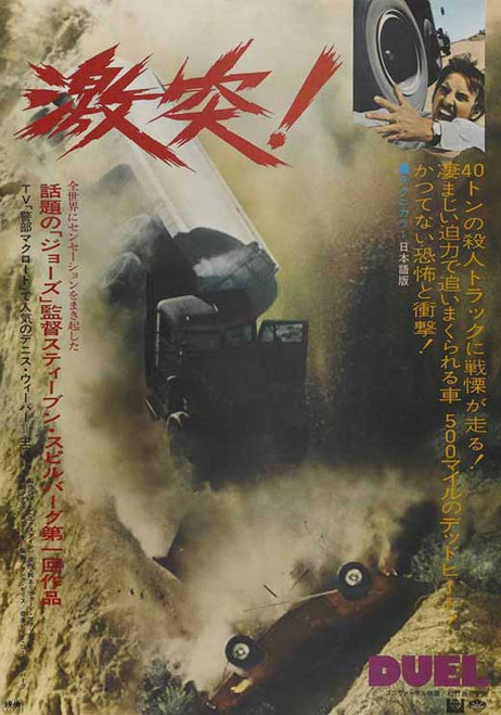 Duel Movie Poster Print (27 x 40) - Item # MOVIJ9278