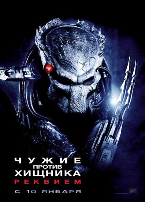 Aliens Vs. Predator Requiem (2007) Poster Print - Bed Bath & Beyond -  24135563