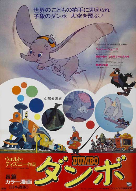 Dumbo Movie Poster Print (11 x 17) - Item # MOVGB79863