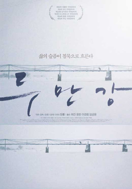 Dooman River Movie Poster Print (11 x 17) - Item # MOVCB80074