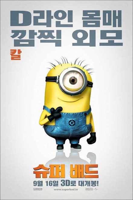 Despicable Me Movie Poster Print (11 x 17) - Item # MOVEB41811
