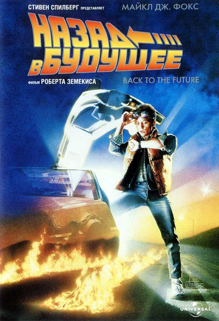 Back to the Future Movie Poster Print (11 x 17) - Item # MOVAJ8356 Back to the Future Movie Poster Print (11 x 17) - Item # MOVAJ8356