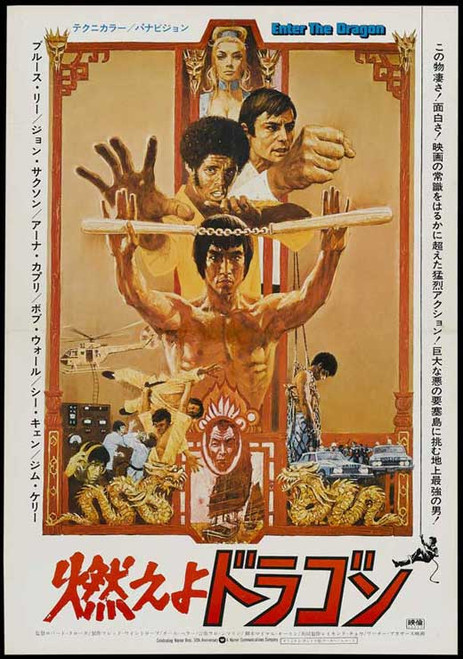 Enter the Dragon Movie Poster Print (11 x 17) - Item # MOVAJ5661
