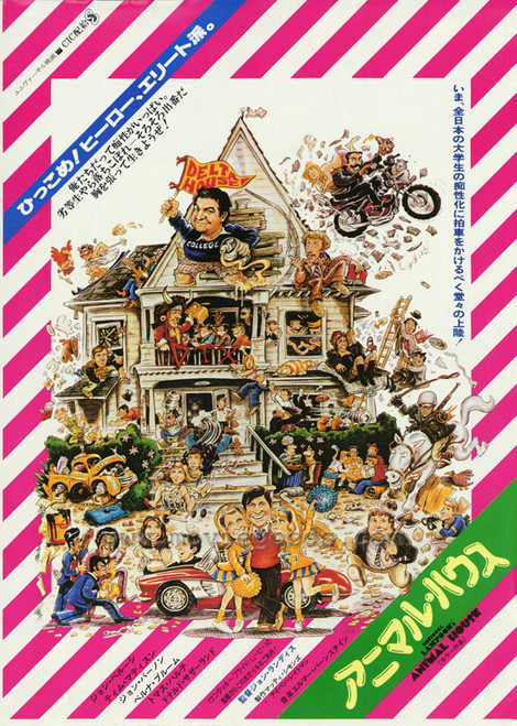 National Lampoon's Animal House Movie Poster Print (11 x 17) - Item # MOVIE9554