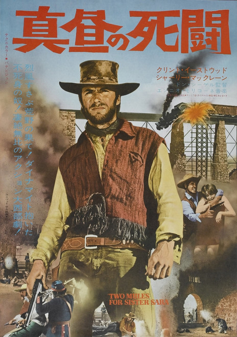 Two Mules For Sister Sara, Center: Clint Eastwood On Japanese Poster Art, 1970. Poster Print