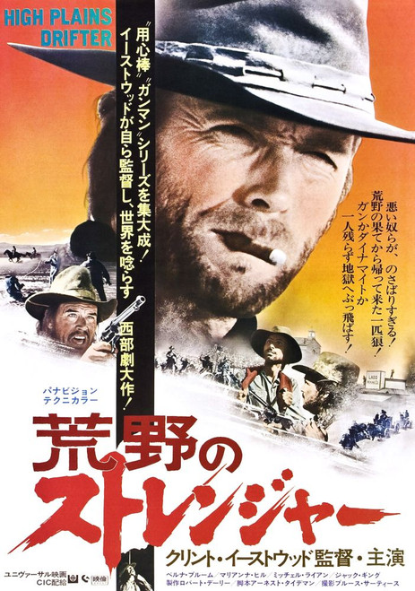 High Plains Drifter, Center: Clint Eastwood On Japanese Poster Art, 1973 Poster Print