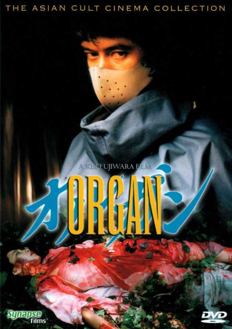Organ Movie Poster (11 x 17) - Item # MOVGJ7454