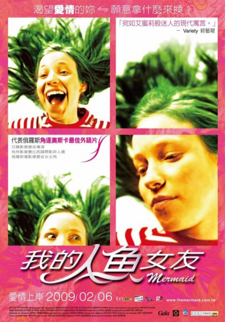 Mermaid Movie Poster (11 x 17) - Item # MOVII9578