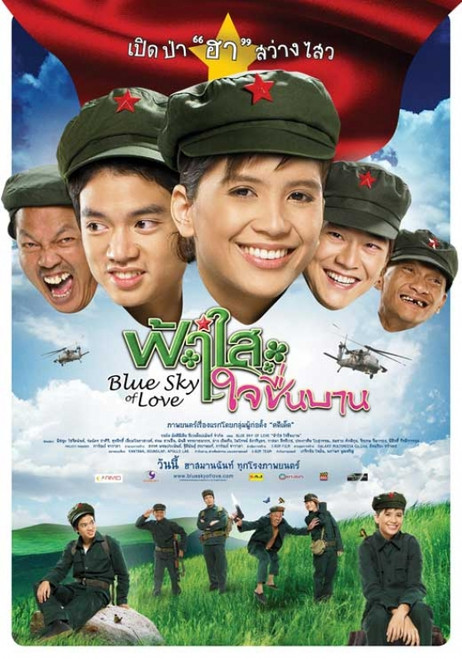 Blue Sky of Love Movie Poster (11 x 17) - Item # MOVAB26743