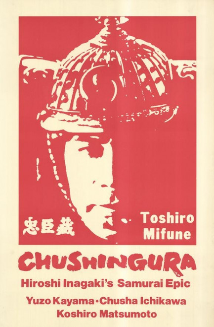 Chushingura Movie Poster Print (27 x 40) - Item # MOVAF6671