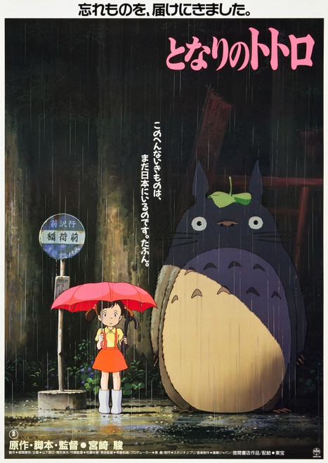 My Neighbor Totoro Fine Art Print