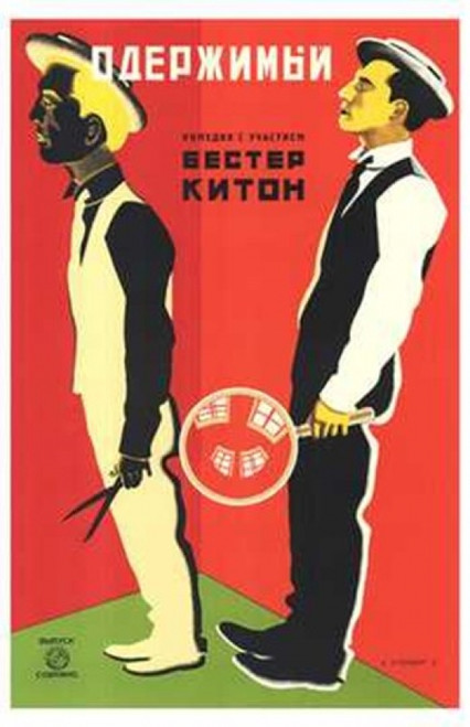 Sherlock Jr Movie Poster (11 x 17) - Item # MOV143174