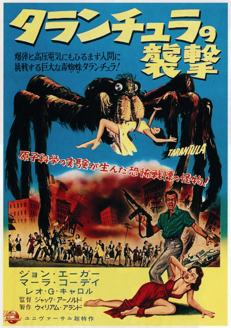Tarantula Bottom Right: John Agar Mara Corday On Japanese Poster Art 1955. Movie Poster Masterprint - Item # VAREVCMMDTARAEC001H