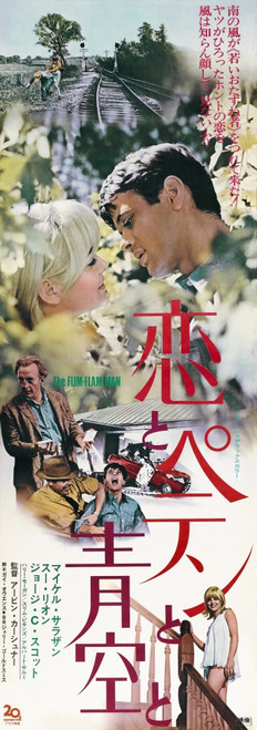 Flim Flam Man Japanese Poster Top From Left: Sue Lyon Michael Sarrazin 1967 Movie Poster Masterprint - Item # VAREVCMCDFLFLEC004H
