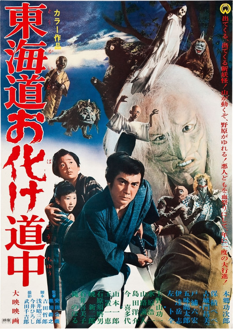 Along With Ghosts Japanese Poster Art 1969 Movie Poster Masterprint - Item # VAREVCMCDALWIEC010H