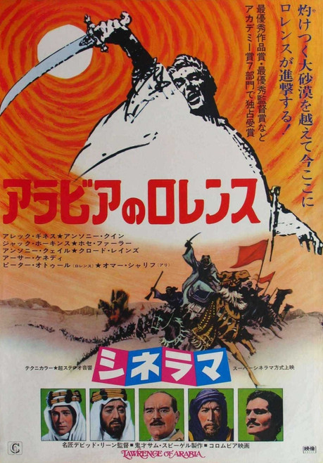Lawrence Of Arabia Top: Peter O'Toole Bottom L-R: Peter O'Toole Alec Guinness Jack Hawkins Anthony Quinn Omar Sharif On Japanese Poster Art 1962 Movie Poster Masterprint - Item # VAREVCMCDLAOFEC197H