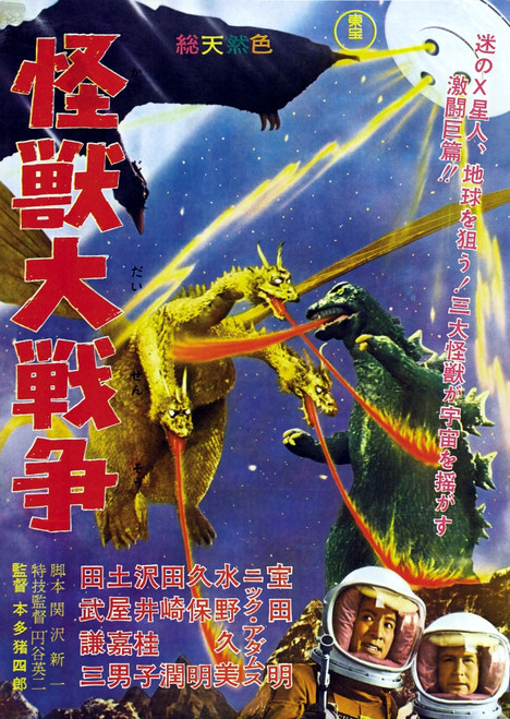 Monster Zero Movie Poster Masterprint - Item # VAREVCMMDMOZEEC001H