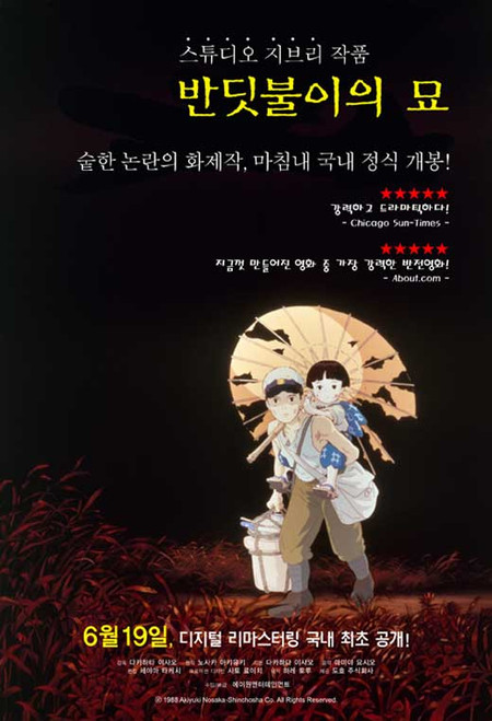 Grave of the Fireflies (Tombstone for Fireflies) Movie Poster (11 x 17) -  Item # MOV502576