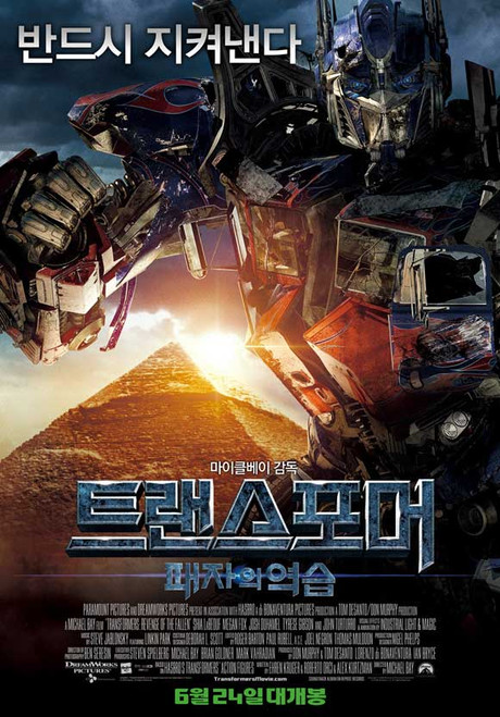 Transformers 2: Revenge of the Fallen Movie Poster Print (11 x 17