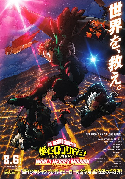 MY HERO ACADEMIA THE MOVIE WORLD HEROES' MISSION poster