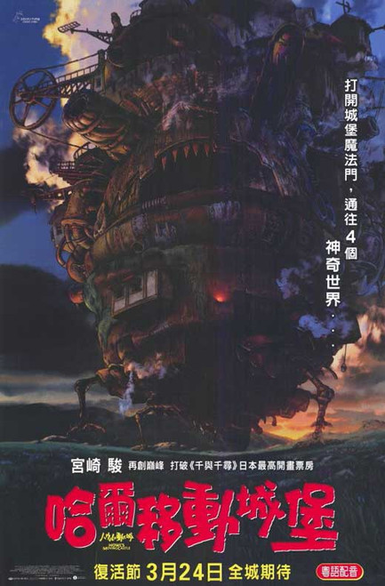 Howl's Moving Castle Movie Poster Print (11 x 17) - Item # MOVGF1474 ...