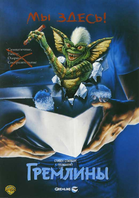 GREMLINS ポスター Gremlins Movie Poster Print (11 x 17) - Item # MOVIB39501