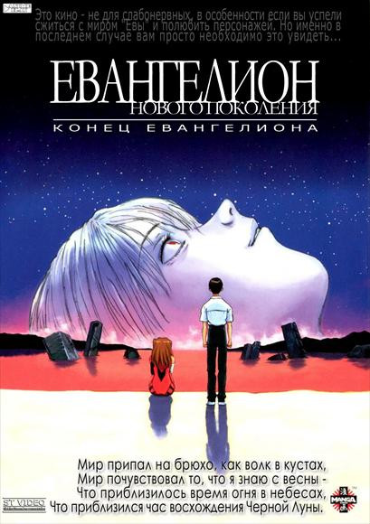 Neon Genesis Evangelion: The End of Evangelion Movie Poster Print
