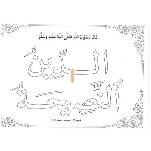 Learning Islam Through Colouring Books Part 4 By Abdul Hameed