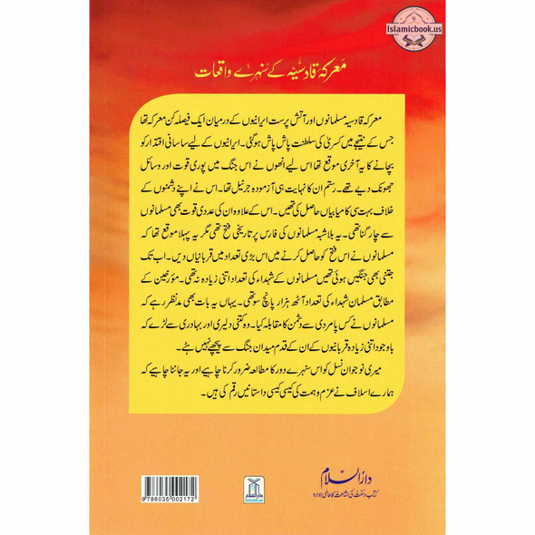 Ma'arkae Qadisiya Ke Sunehray Waqiyaat (Urdu Language) By Abdul Malik Mujahid,ISBN: 9786035002172