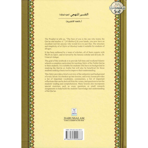Methodical Interpretation of the Noble Quran Part 29 By Dr. Ahmad Nawafal