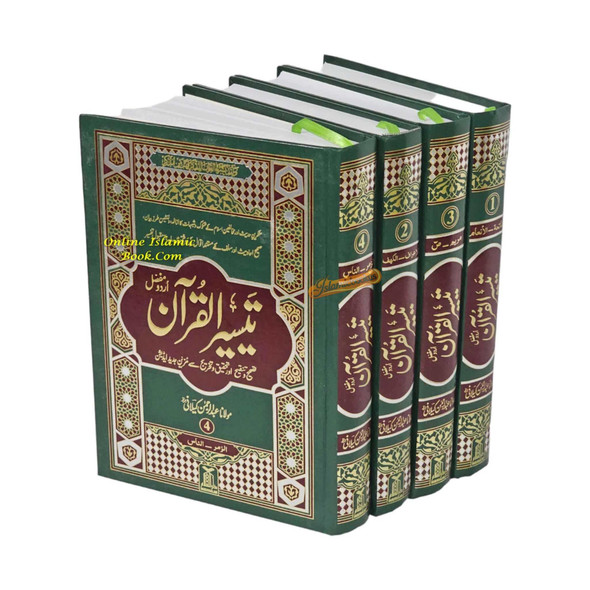 Taiseer Ul Quran - Urdu - 4 Volume SET