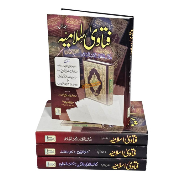Fatawa Islamiyah : 4 Volume Set : Urdu Language / فتاوی اسلامیّه اردو