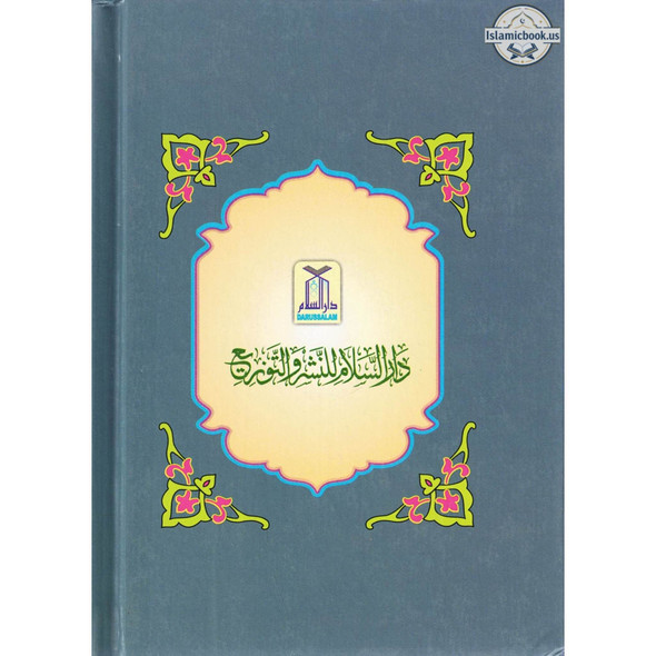 Riyad us-Saliheen Arabic Language, Large Size By Imam An-Nawawi