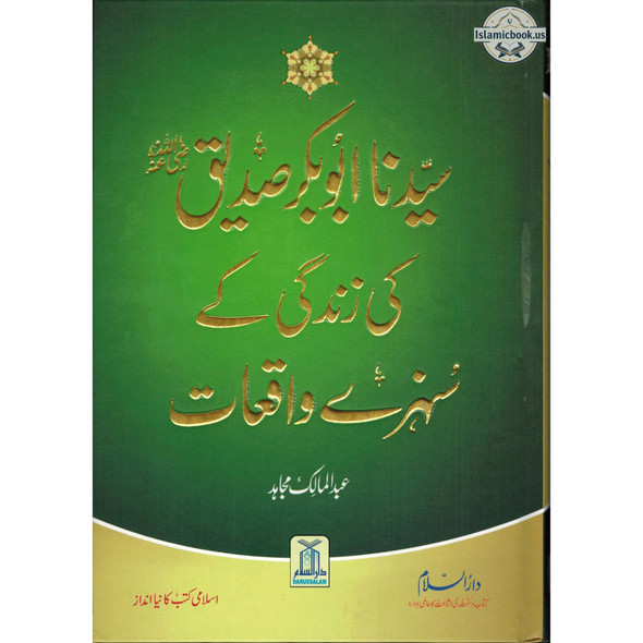 Sayedina Abu Bakr Siddique ki Zindagi kay Sunehray Waqiyat (Urdu Language) By Abdul Malik Mujahid,ISBN: 9786035001557