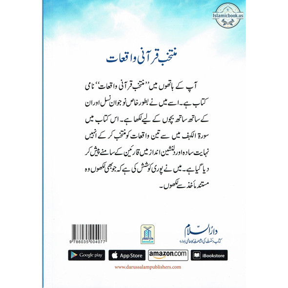 Muntakhib Qurani Waqiat (Urdu Language) By Abdul Malik Mujahid,ISBN: 9786035004077