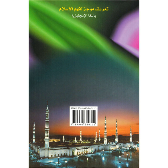 A Brief Illustrated Guide to Understanding Islam By I. A. Ibrahim, 9789960340111
