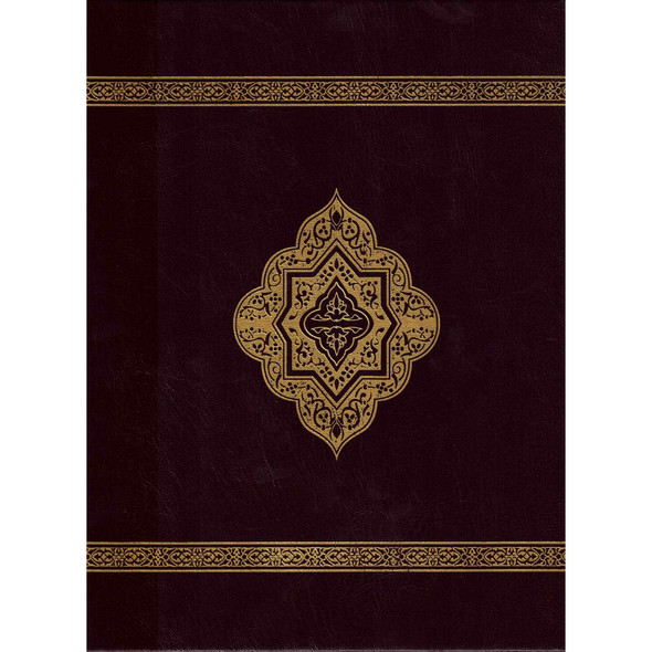 THE CLEAR QURAN Series Study Journal English with Arabic, 9781949505153