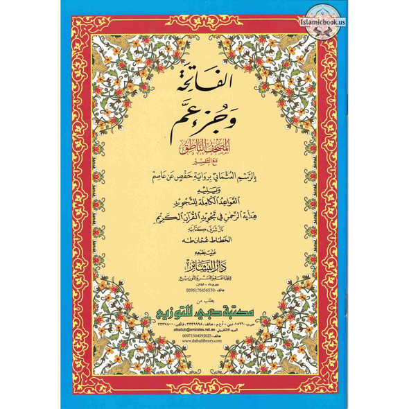 Al-Fatiha Wa Juz Amma,Uthmani Script, Arabic Only