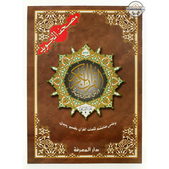 Tajweed Quran in 30 Parts In Leather Case (10x14 inches)