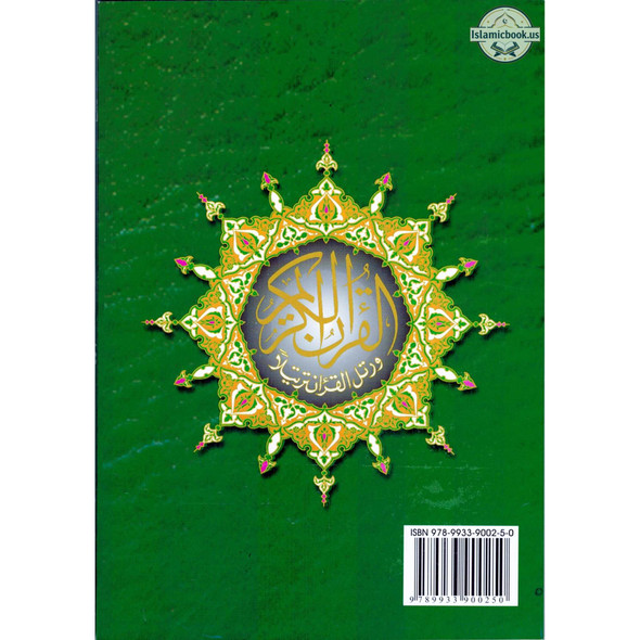 Tajweed Quran (Robo Yaseen) (Arabic Edition),ISBN: 9789933900250