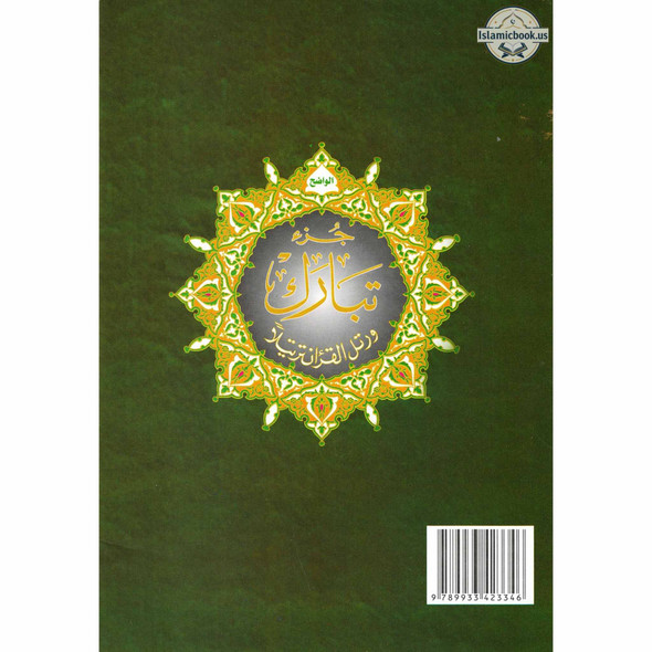 Juz Tabarak Tajweed Quran (Part 29 of the Holy Qur’an),ISBN: 9789933423346