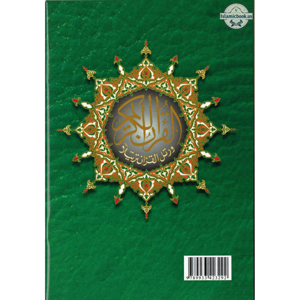 Tajweed Qur'an ( Juz Tabarak, Juz Amma,) (Arabic Edition),ISBN: 9789933423292