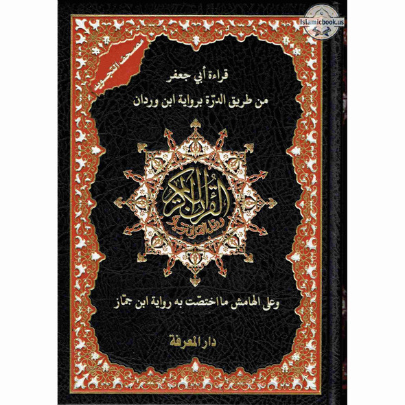Tajweed Quran - Abi Ja'affar Reading,ISBN:9789933573614